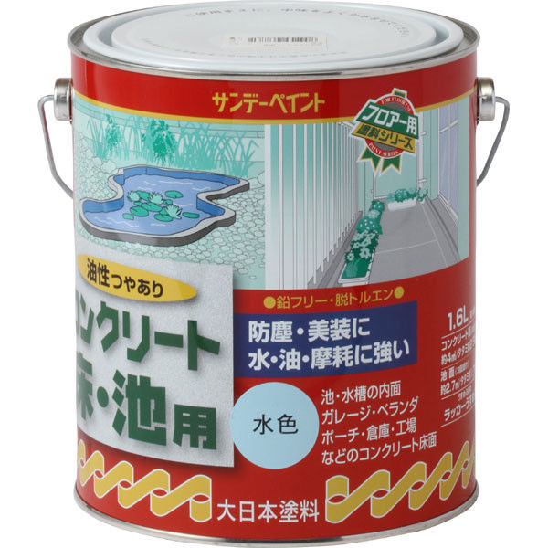 サンデーペイント 油性コンクリート床・池用 水色 1600ml #267781