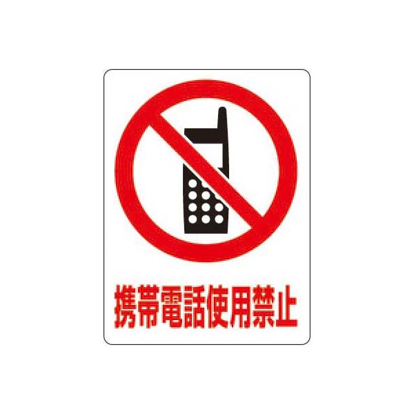 日本緑十字社 透明ステッカー 携帯電話使用禁止 TM-3M 1セット 23-5551-02（直送品）