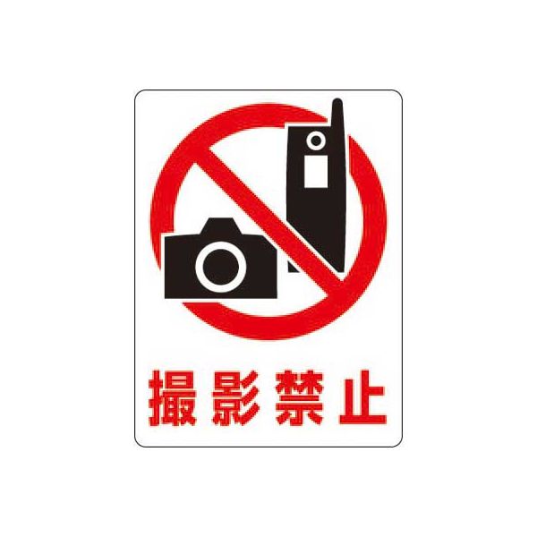 日本緑十字社 透明ステッカー 撮影禁止 TM-5M 1セット 23-5551-03（直送品）