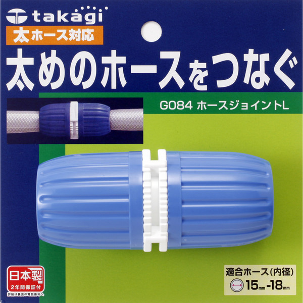 タカギ ホースジョイントL G084FJ（直送品）