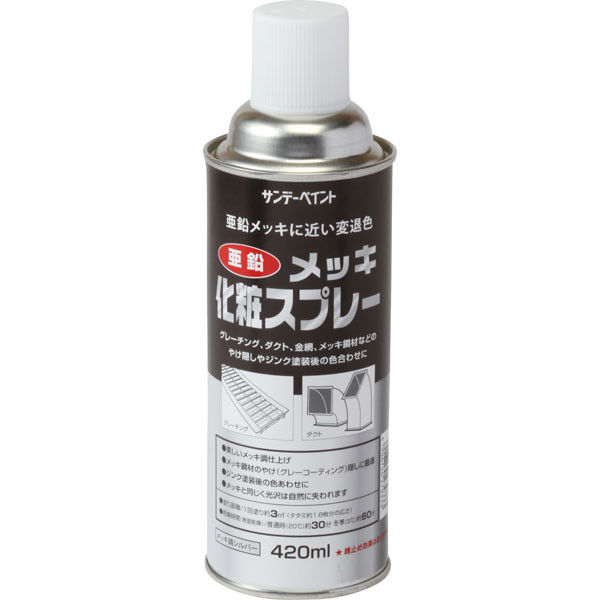 サンデーペイント 亜鉛メッキ化粧スプレー シルバー 420ml サンデーペイント 亜鉛メッキ化粧スプレー シルバー 420ml