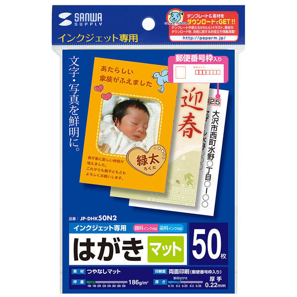 サンワサプライ インクジェットつやなしマットはがき JP-DHK50N2 1個