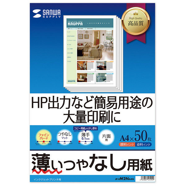 サンワサプライ インクジェットファイン用紙 JP-EM2NA4N 1冊（直送品）