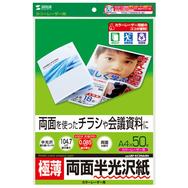 サンワサプライ カラーレーザー用半光沢紙・極薄 LBP-KC2NA4N 1冊