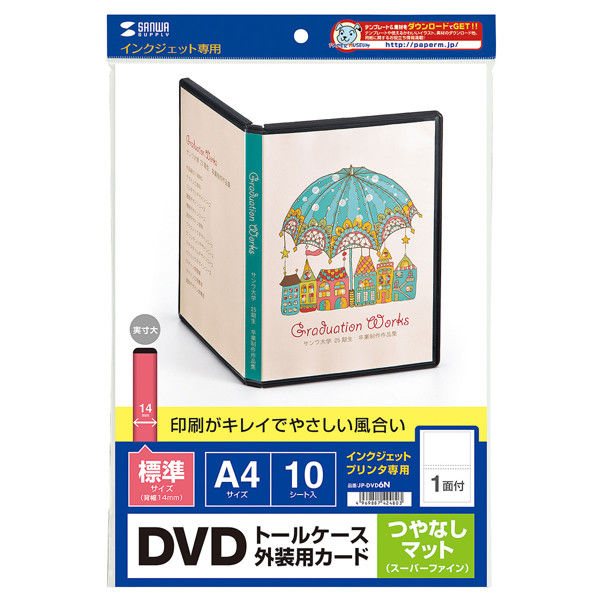サンワサプライ インクジェットＤＶＤトールケースカード（つやなしマット） JP-DVD6N 1個