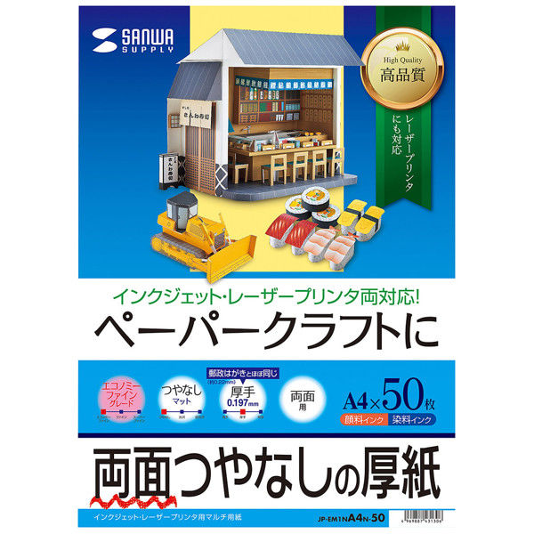 サンワサプライ インクジェット厚紙 JP-EM1NA4N-50 1個（直送品）