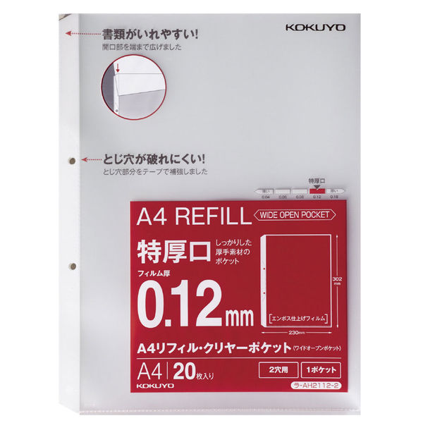 コクヨ A4リフィル<ワイドオープンポケット> （2穴・特厚口）20枚 ラ-AH2112-2 1セット（200枚：20枚×10パック） - アスクル