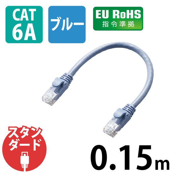 LANケーブル 15cm cat6A 爪折れ防止 ギガビット より線 ブルー LD-GPA/BU015 エレコム 1個（直送品）