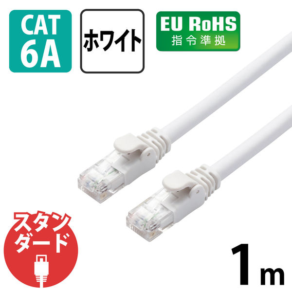 LANケーブル 1m cat6A 爪折れ防止 ギガビット より線 スリムコネクタ 白 LD-GPA/WH1 エレコム 1個
