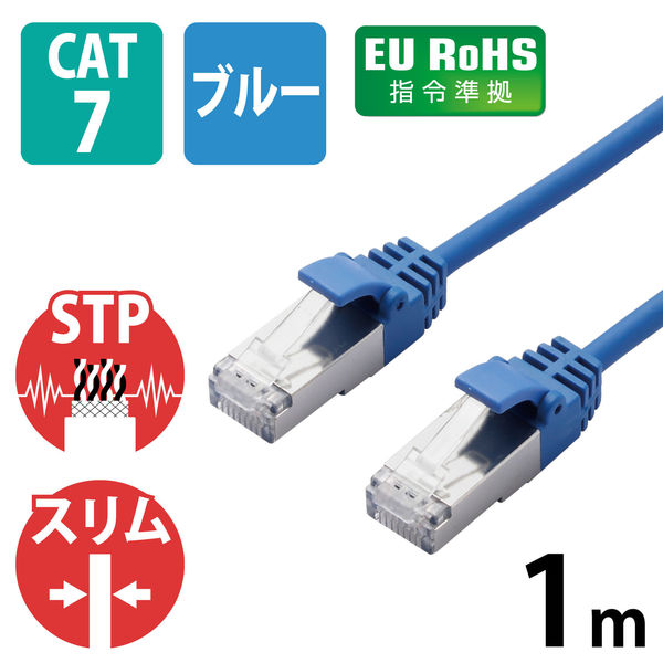 LANケーブル 1m cat7準拠 爪折れ防止 ギガビット スリム より線 ブルー LD-TWSS/BU1 エレコム 1個