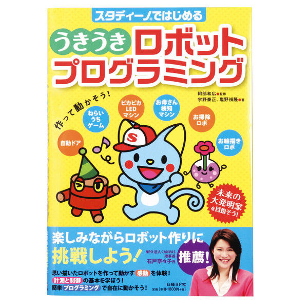 アーテック 本・うきうきロボットプログラミング 2579（直送品）