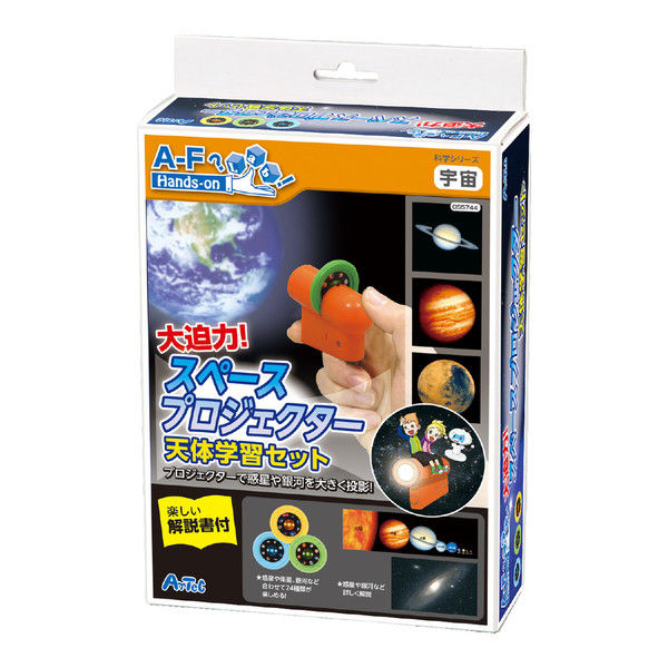 アーテック 大迫力！スペースプロジェクター天体学習セット 55744
