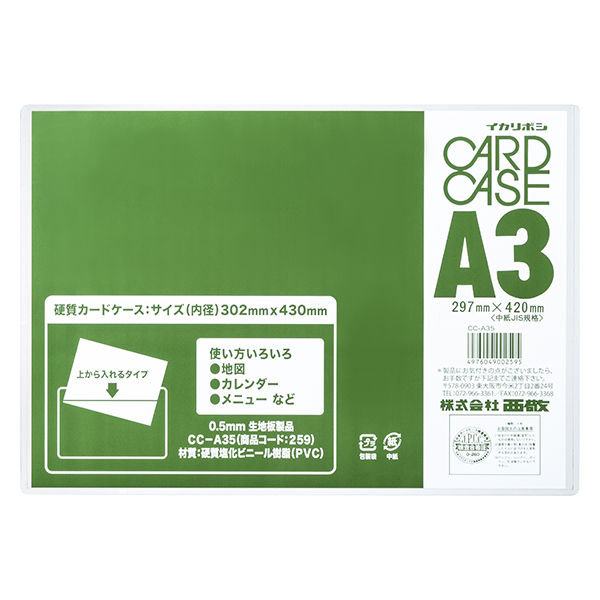 カードケース 0.5mm厚 A3 CC-A35 1枚 西敬 - アスクル