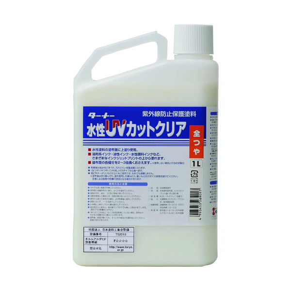 ターナー色彩 ターナー 水性UVカットクリア(全ツヤ)1L UV001902 1個 194-8827（直送品）