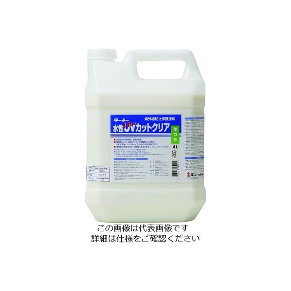 ターナー色彩 ターナー 水性UVカットクリア(半ツヤ)4L UV004903 1個 194-8825（直送品）