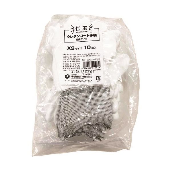 宇都宮製作 仁王 ウレタンコート手袋指先タイプ XSサイズ (10双入) UC1820U-WPXS 1袋(10双) 167-4022（直送品）