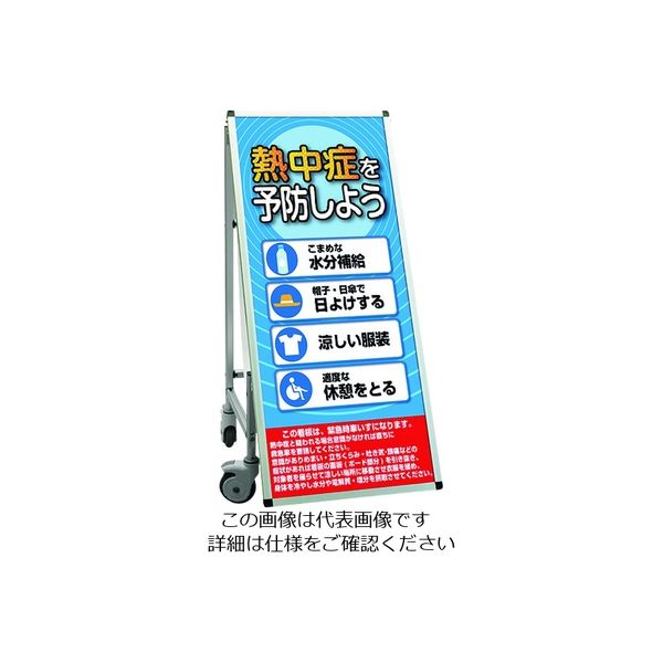 TOKISEI サポートサインスマート 車いすタイプ標語・ホワイトボード付