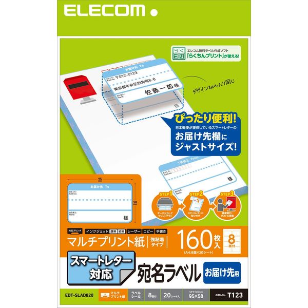 ラベルシール宛名シール スマートレター対応 お届け先ラベル 8面 ラベル枚数160枚 EDT-SLAD820 エレコム 1袋（20シート） - アスクル