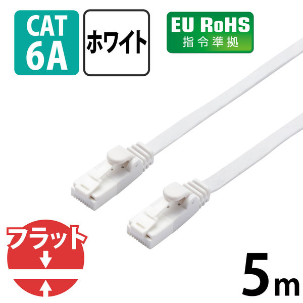 エレコム LANケーブル/CAT6A/爪折れ防止/フラット/5.0m/ホワイト LD-GFAT/WH50 1個