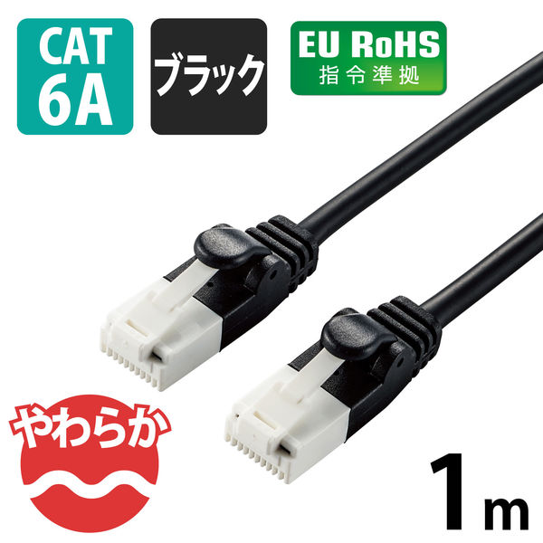 LANケーブル 1m cat6A準拠 爪折れ防止 ギガビット より線 やわらか 黒 LD-GPAYT/BK10 エレコム 1個