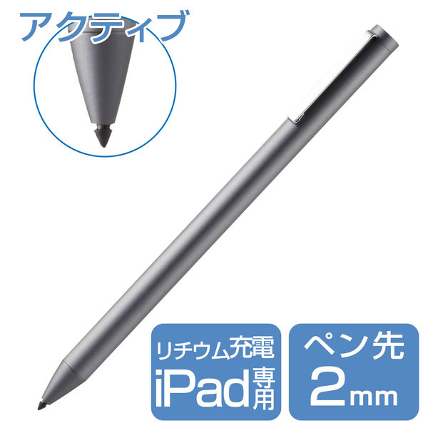 アクティブスタイラスペン タッチペン iPad専用 充電式 パームリジェクション対応 グレー エレコム 1個 - アスクル