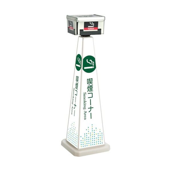 テラモト スモーキングポール 角型・シルバー 本体(大) アイボリー OT-557-511-8 1台 782-7245（直送品）