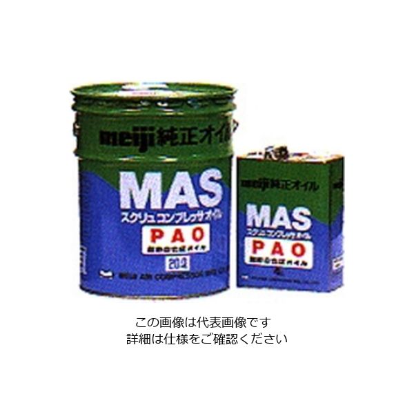 明治機械製作所 スクリュ(MAS)用オイル PAOー20S PAO-20S 1個（直送品）