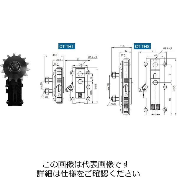 椿本チエイン チェーンテンショナ CTーTH1 1個（直送品） - アスクル