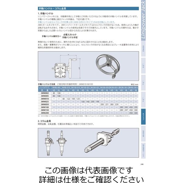 椿本チエイン ジャッキ JWM100-NV280 1個（直送品）