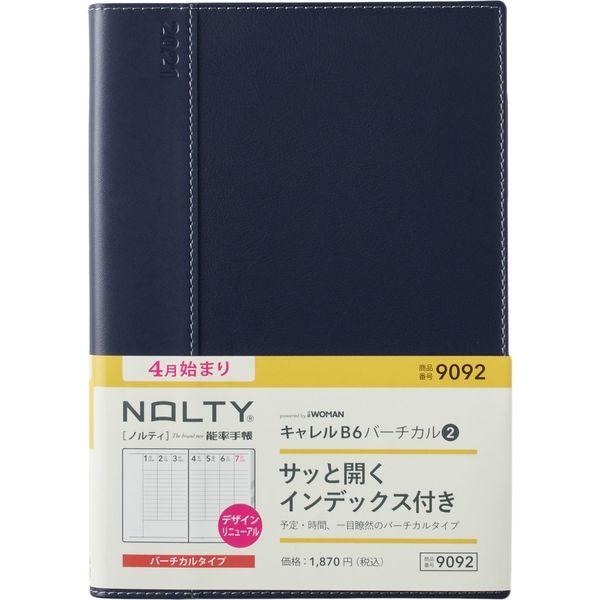 【2021年春はじまり】NOLTY キャレル B6 バーチカル2 月間カレンダー＋週間バーチカル ネイビー 日本能率協会マネジメントセンター（直送品）