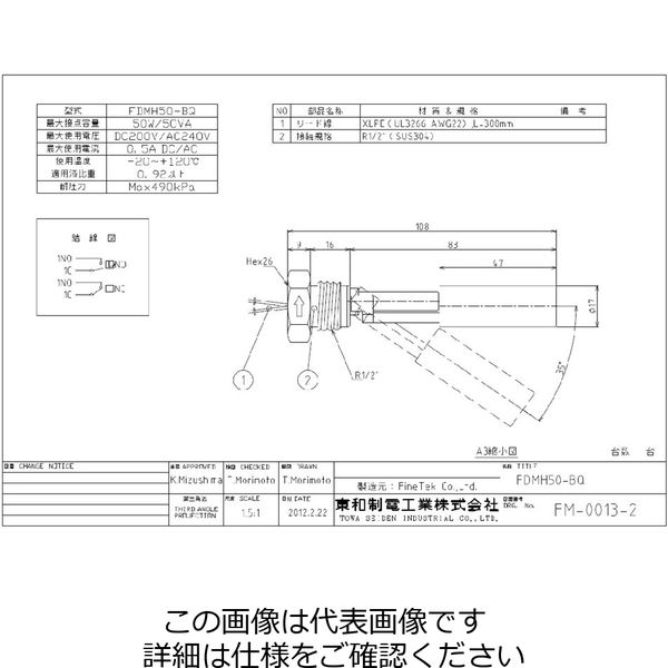 東和制電工業 ミニフロートスイッチ FDMH50-BQ 1個（直送品）