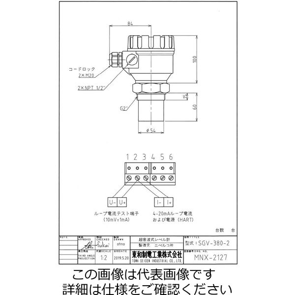 東和制電工業 液体用超音波式レベル計 SGV-380-2 1個（直送品）