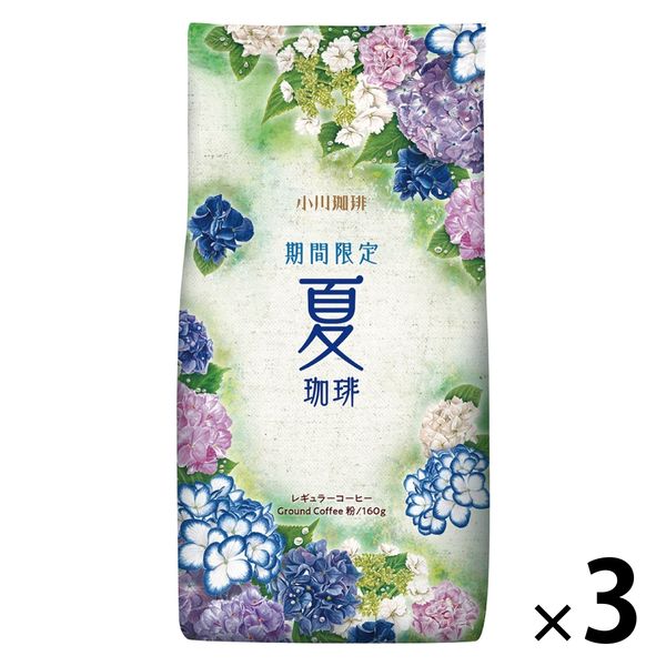 【コーヒー粉】小川珈琲 期間限定 夏珈琲 1セット（160g×3袋）