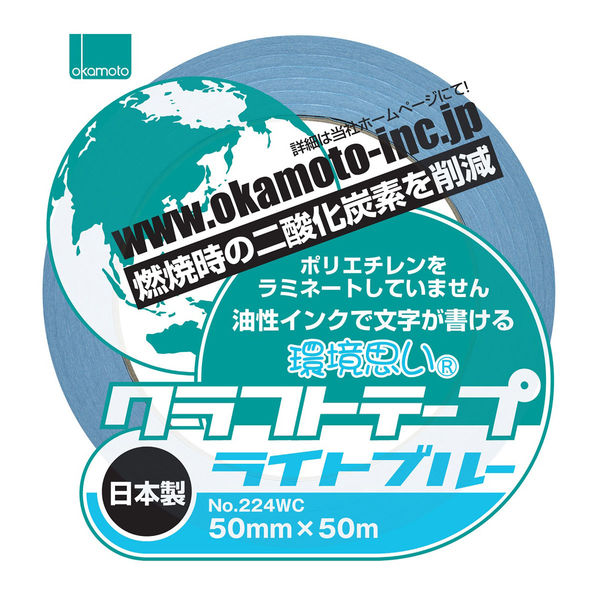 【ガムテープ】環境思い クラフトテープ　No.224WC　0.14mm厚　50mm×50m　 ライトブルー　オカモト  1ケース(50巻入)（直送品）