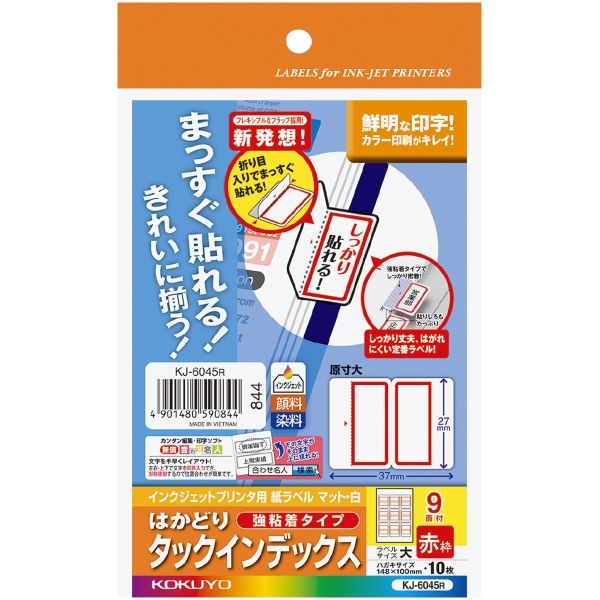 コクヨ（KOKUYO） インクジェット用インデックス紙ラベル ハガキサイズ10枚入 9面カット 赤枠 KJ-6045R 52068485（直送品）