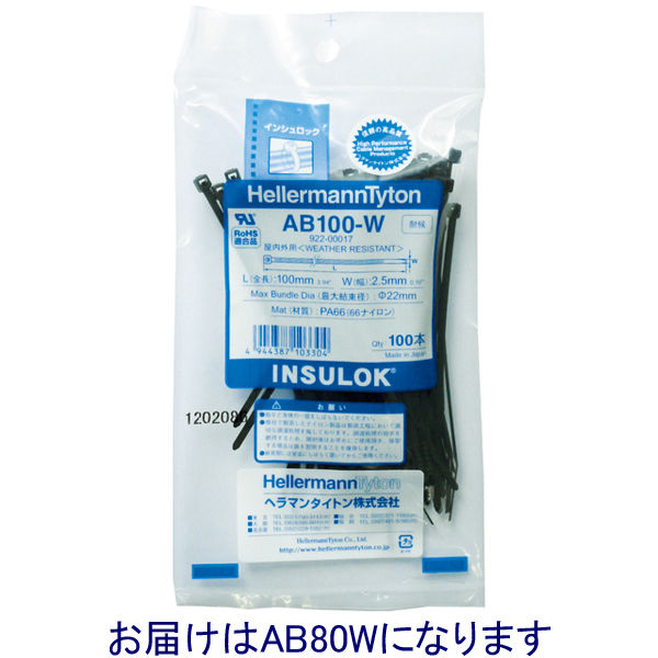 ヘラマンタイトン インシュロックAB80W 1000本入 耐候 黒 AB80Wー1000 ...