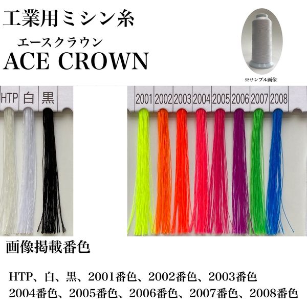 大貫繊維 工業用ミシン糸　エースクラウン#30/2000m　白 asc30/2000-666 1本(2000m巻)（直送品）