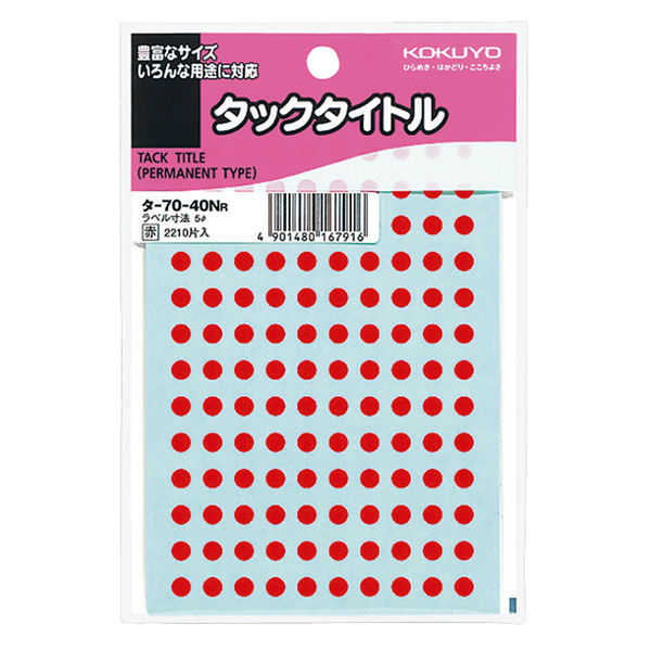 コクヨ タックタイトル 直径5mm 赤 円型 130片 タ-70-40NR 1セット（11050片：2210片入×5パック）