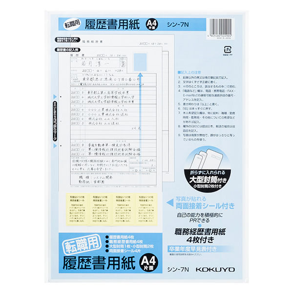 コクヨ 履歴書用紙A4（転職用） シン-7 5冊（5セット） - アスクル