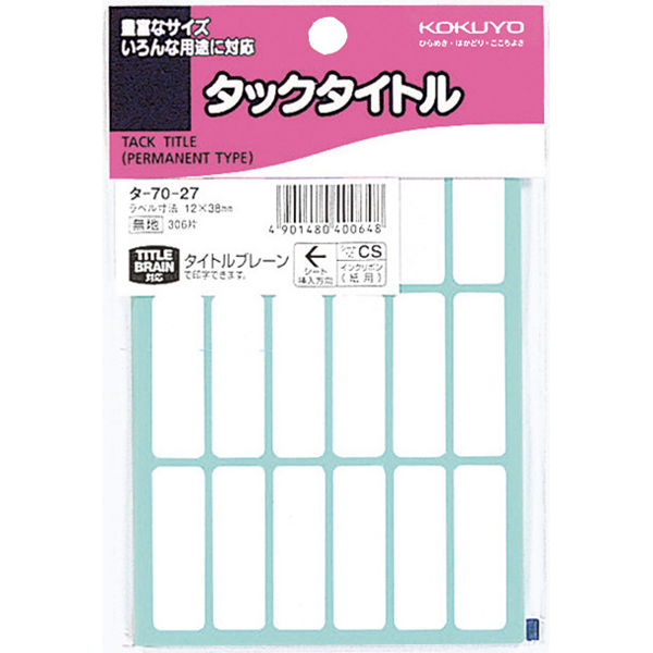 コクヨ タックタイトル 12×38mm 18片×17枚 タ タ-70-27 1セット（1530片：306片入×5パック）