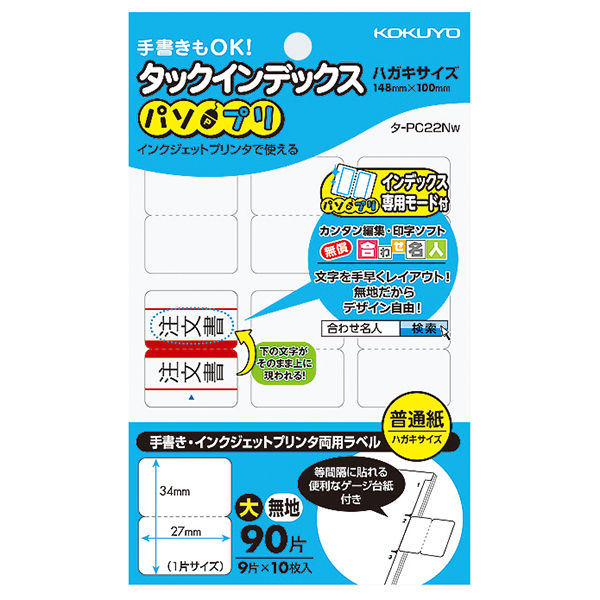 コクヨ タックインデックス＜パソプリ＞大 27×34mm タ-PC22W 1セット（200シート：10シート入×20パック）