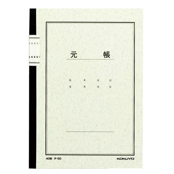 コクヨ　ノート式帳簿A5元帳　チ-50　1セット（3冊）（直送品）