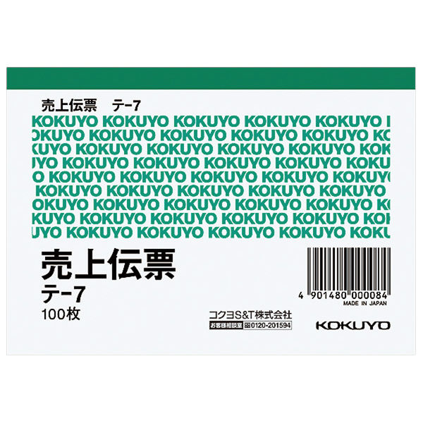 コクヨ 売上伝票 B7横 100枚 テ-7 1セット（20冊）