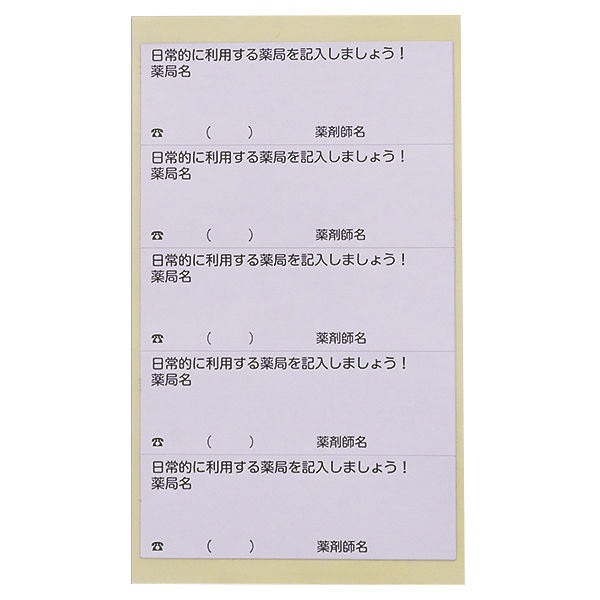 おくすり手帳 薬局名記入ラベル 100枚入 40690-000 1袋（100枚入）【日常的に利用する薬局名】 - アスクル