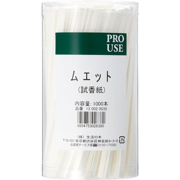 生活の木 ムエット1000本入✕2本 未開封品＋開封品