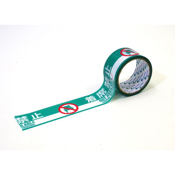 リンレイテープ 衛生管理２ケ国語表示印刷テープ　着席禁止　幅50×10ｍ 6300007921 1巻（直送品）