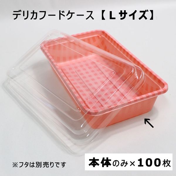 江戸川物産 デリカフードケース Lサイズ 本体のみ 100枚入 ピンク F-3 1箱（直送品）