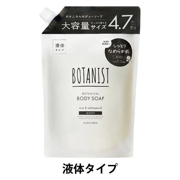 BOTANIST（ボタニスト） ボタニカルボディーソープ モイスト
