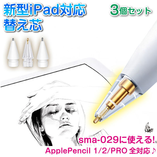はるページ ベストアンサー スタイラスペン専用 替え芯 アップルペンシル