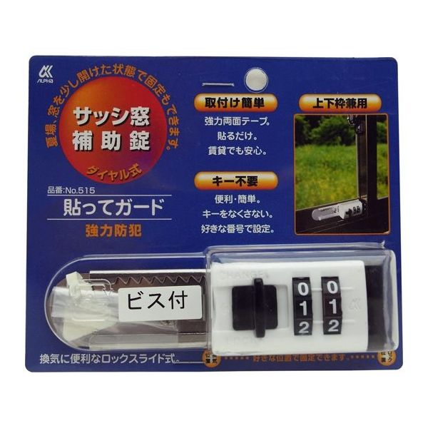 アルファ 貼ってガード ホワイト 1パック(2セット入) 515 1パック(2セット) 68-5103-39（直送品）